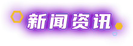 问鼎国际(中国区)官方网站