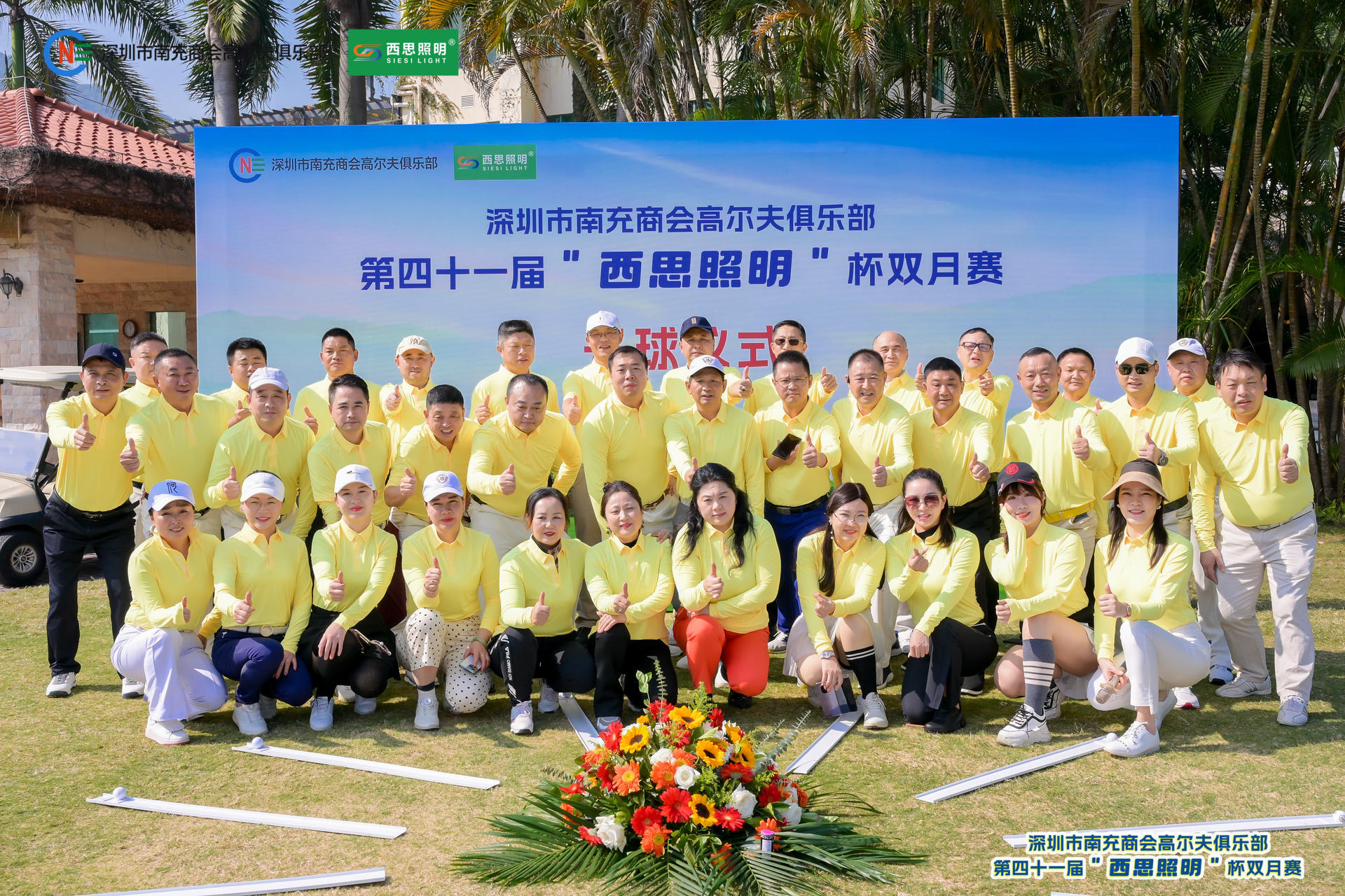 平博pinnacle照明冠名赞助丽江南商高尔夫第四十一届“平博pinnacle照明” 杯双月赛